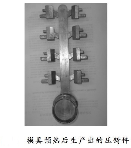 壓鑄工藝學習，半固態(tài)壓鑄模具研究