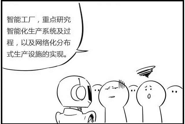 一組漫畫理解工業(yè)4.0，深圳壓鑄公司要重視